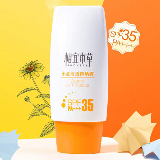 相宜水盈清透防晒露SPF35PA+++（50g）【30090583】 商品图0