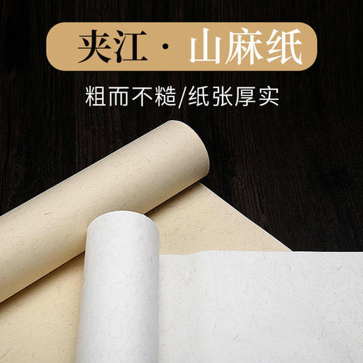 白色仿古色山麻生宣纸书法国画作品纤维麻纸 商品图1