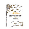 投资中最简单的事 (更新版) 邱国鹭 著 基金金融证券 个人经济管理企业运作指南 投资中不简单重要的事 财务自由之路 商品缩略图0