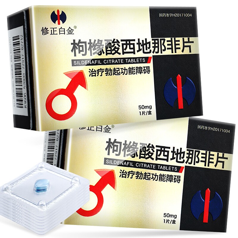 【3盒装】修正白金枸橼酸西地那非片50mg*1片【药房直供】