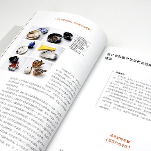 和食之美 器物与摆盘的艺术 商品图2
