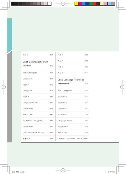 2022冬奥会雪上运动医护人员英语教程 郭莉萍 北医社 商品图9