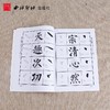 柳公权/楷书入门80天 商品缩略图2