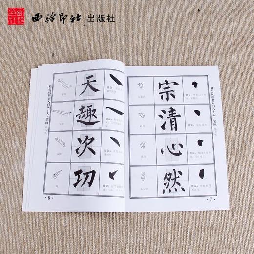 柳公权/楷书入门80天 商品图2