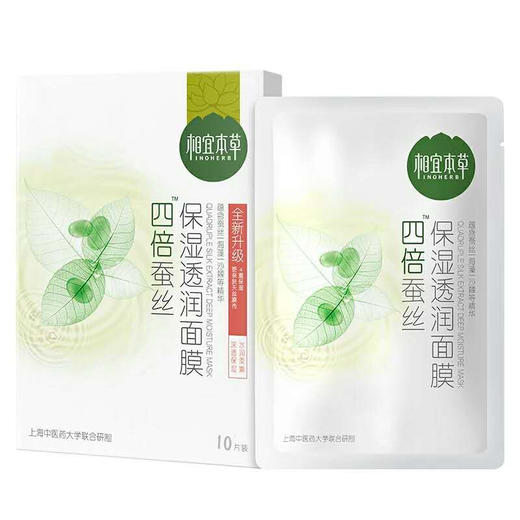 相宜四倍蚕丝保湿透润面膜10片（30161849）【30161849】 商品图0