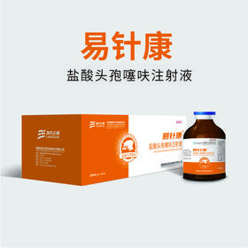 易针康-盐酸头孢噻呋注射液