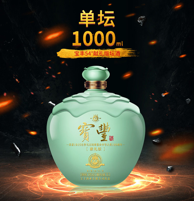 献礼巴拿马获奖百年纪念54度献礼版坛酒清香型