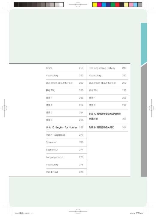 2022冬奥会雪上运动医护人员英语教程 郭莉萍 北医社 商品图10