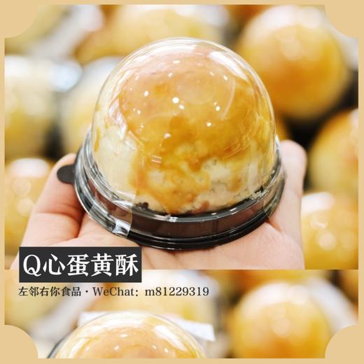 Q心蛋黄酥 商品图1