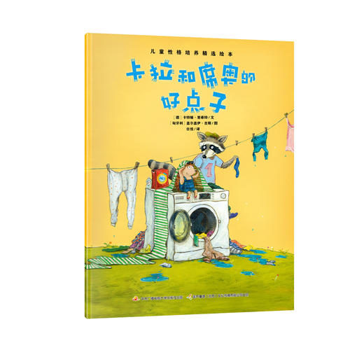 儿童性格培养精选绘本（全6册） 商品图5