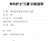 专科护士三基训练指导  科学出版社 商品缩略图1