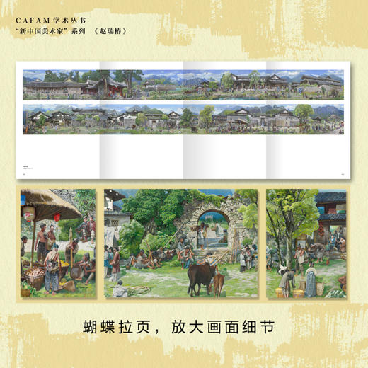 新中国美术家 赵瑞椿 李垚辰 著 中央美术学院策划 中国现代美术大家经典作品 艺术美术作品 收藏价值 中信出版社图书 商品图1