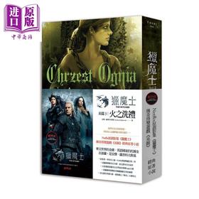 【中商原版】猎魔士长篇 3 火之洗礼 Chrzest Ognia 港台原版 Andrzej Sapkowski 盖亚 原著小说