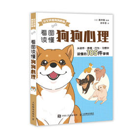 看图读懂狗狗心理