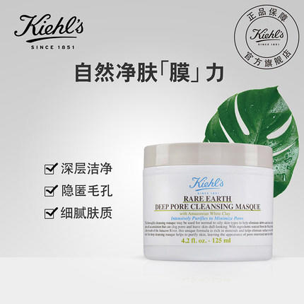 kiehls科颜氏亚马逊白泥面膜 125ml 新老款随机发 商品图5