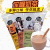 (散)苏卡你喔奶茶多味(T) 商品缩略图2