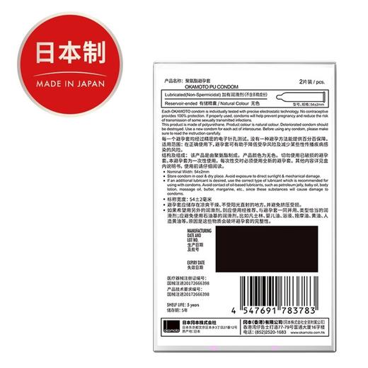 岡本002聚氨酯避孕套【54±2毫米*2片装】 冈本株式会社 商品图4