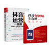 抖音短视频全攻略 录制 特效 直播 运营 新媒体 短视频 流量变现 短视频制作 营销策略 商品缩略图0