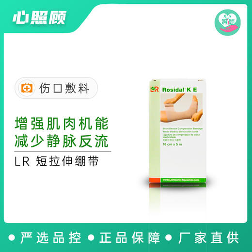 LR 短拉伸绷带||短拉伸绷带套装中的主力军 商品图0