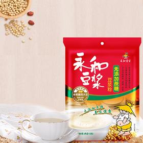 永和无添加蔗糖豆浆粉350g