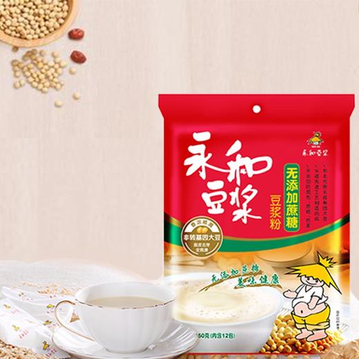 永和无添加蔗糖豆浆粉350g