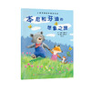 儿童性格培养精选绘本（全6册） 商品缩略图4