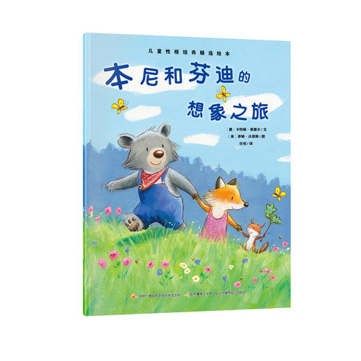 儿童性格培养精选绘本（全6册） 商品图4