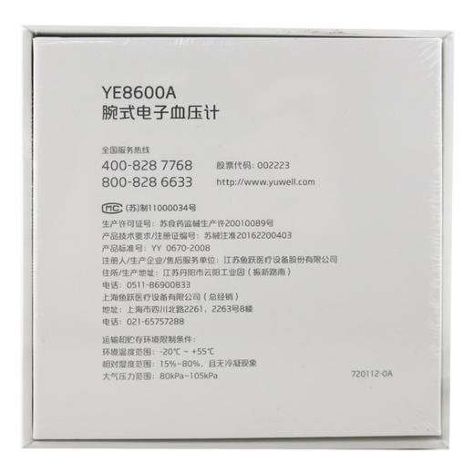 鱼跃,腕式电子血压计(YE8600A) 【YE8600A】 江苏鱼跃 商品图3