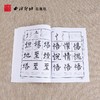 柳公权/楷书入门80天 商品缩略图1