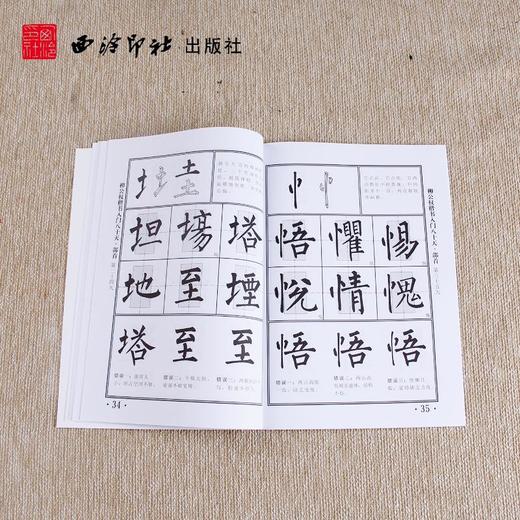 柳公权/楷书入门80天 商品图1