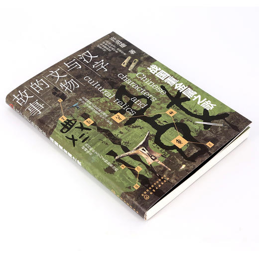 汉字与文物的故事：战国重金属之歌 商品图3