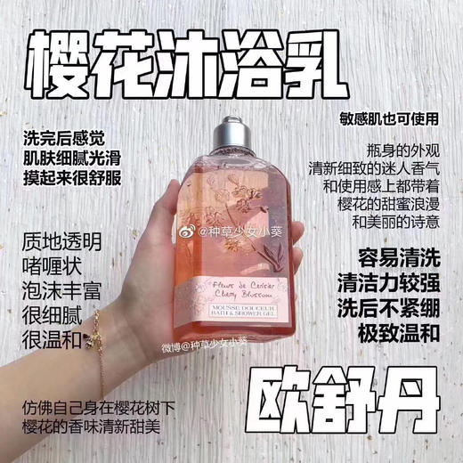 欧舒丹樱花沐浴露 一整天释放无尽魅力 仙气不掉线 商品图0