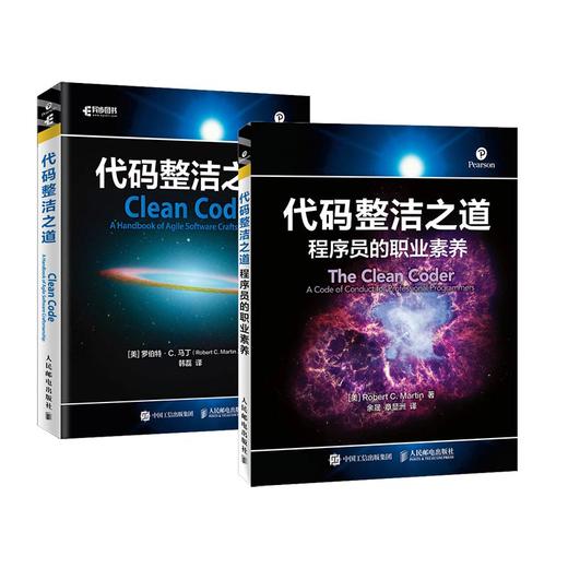 程序员必读经典：代码整洁之道+程序员的职业素养 Clean Code Java语言版 编程自学教程书籍 软技能 商品图0