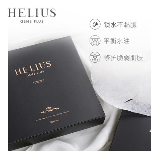 HELIUS/赫丽尔斯补水保湿发酵面膜 软化角质收缩毛孔 商品图1