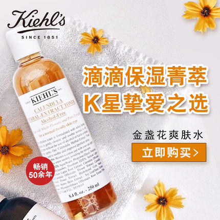 kiehls科颜氏金盏花爽肤水 商品图5