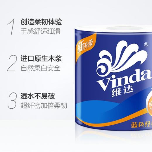 【卷纸】维达卷纸卷筒纸巾卫生纸家用直批包邮蓝色经典3层140g有芯空心4层 商品图2