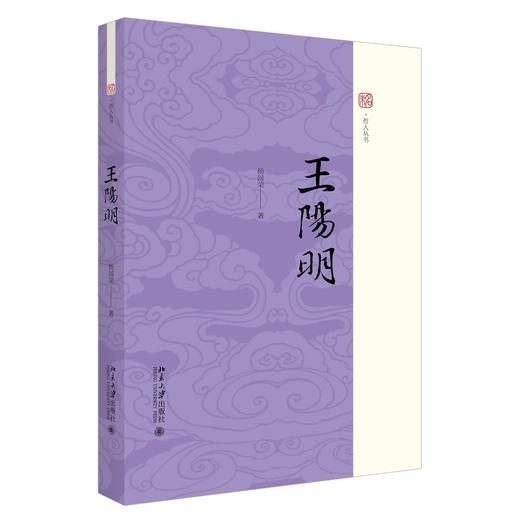 《王阳明》定价：48.00元 作者：杨国荣  著 商品图0