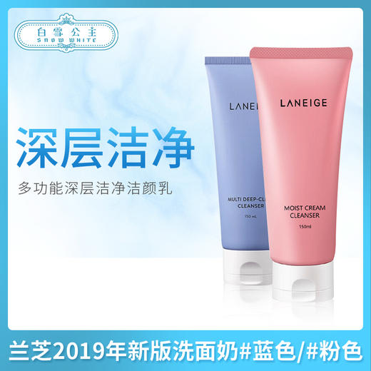Laneige/兰芝 2019年版洗面奶 #蓝色/#粉色（040501）（040495） 商品图0