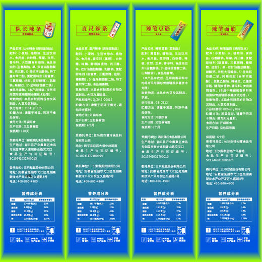 【会员满减专区】三只松鼠_约辣辣条【单拍不发货】 商品图1