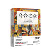 乌合之众 古斯塔夫勒庞 著 群体心理学开山之作 社会心理学经典入门基础书籍 商品缩略图0