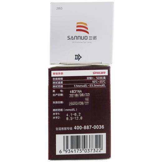 三诺,安稳+血糖测试条/一次性使用末梢采血针 【50支血糖试条+50支针头】 三诺生物 商品图3