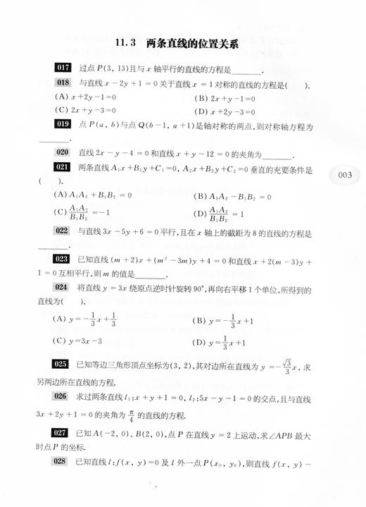 优等生数学习题集 高中第三册 熊斌主编  上海十大名牌高中联编 直击名牌大学 数学提高培优必练 商品图1