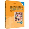 首尔大学韩国语3练习册 新版 商品缩略图0