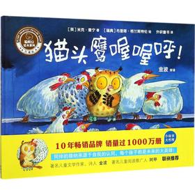 猫头鹰喔喔呼!