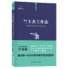 竺士杰工作法——竺士杰桥吊操作法 商品缩略图0