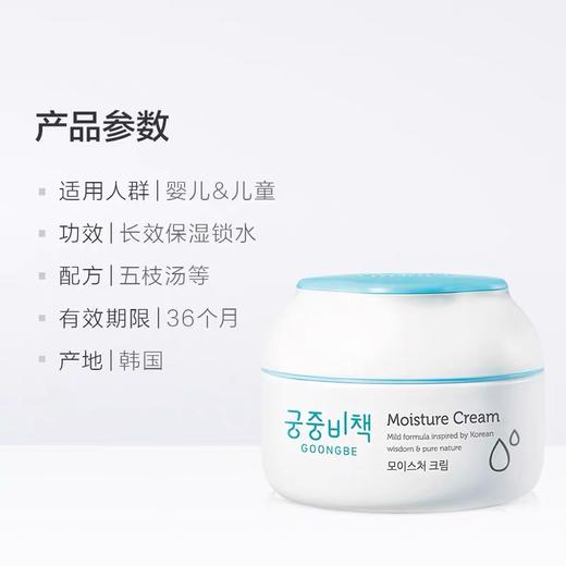 韩国进口宫中秘策婴儿润肤霜180ml宝宝面霜乳保湿乳润肤多效春夏 商品图5