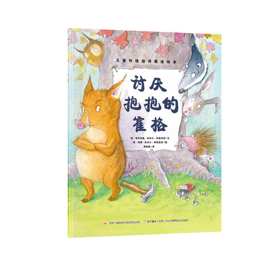 儿童性格培养精选绘本（全6册） 商品图6