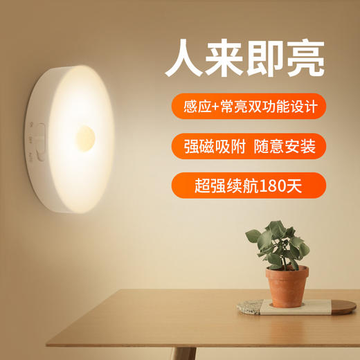 人来即亮 人体感应触摸 LED小夜灯 强磁吸附 随意安装 强续航180天 商品图0