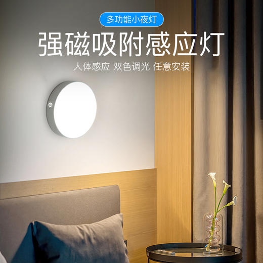 人来即亮 人体感应触摸 LED小夜灯 强磁吸附 随意安装 强续航180天 商品图2