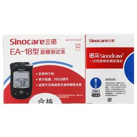 三诺EA-18型血糖测试条/一次性使用末梢采血针 【50支/盒+50支针头】 三诺生物